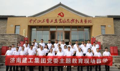 主題教育|濟(jì)南建工集團(tuán)黨委開(kāi)展主題教育現(xiàn)場(chǎng)教學(xué)