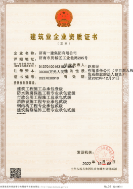 濟南建工集團資質（總承包、市政等）